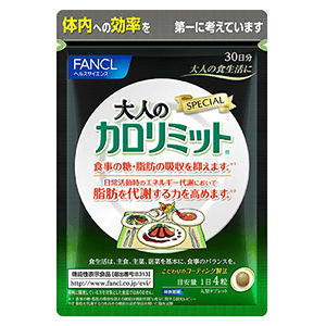 大人のカロリミット
