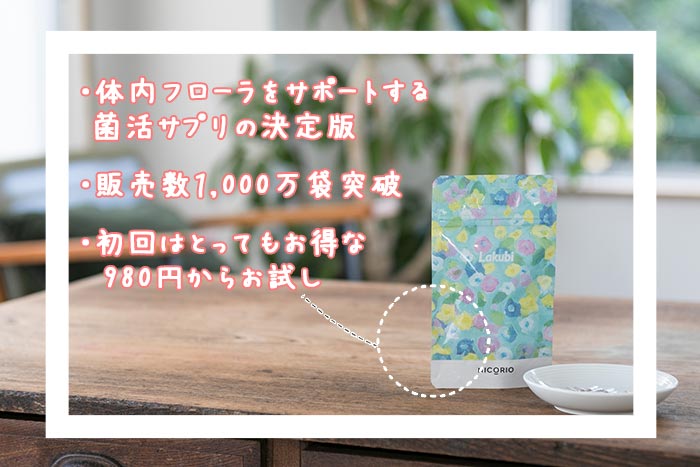 Lakubiポイント